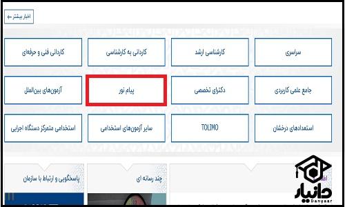 نحوه پرداخت هزینه ثبت نام فراگیر کارشناسی ارشد پیام نور 